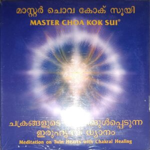 Meditiation on Twin Hearts - Chakral Healing (Malayalam)